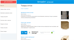 Desktop Screenshot of optomopt.ru